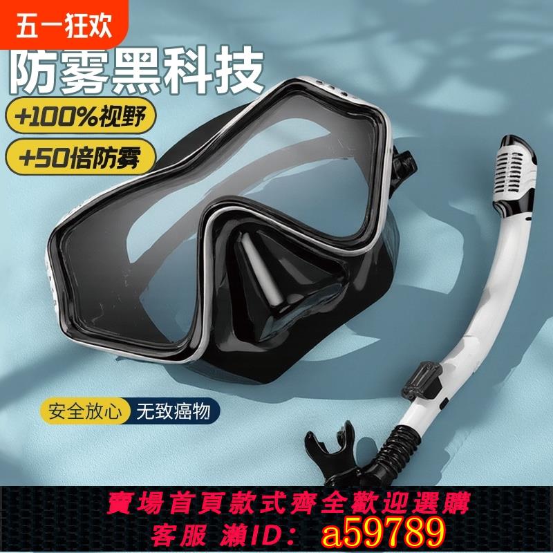 【臺灣公司 可打統編】浮潛面罩三寶2025款水下潛水面鏡呼吸管套裝全乾式近視游泳鏡裝備