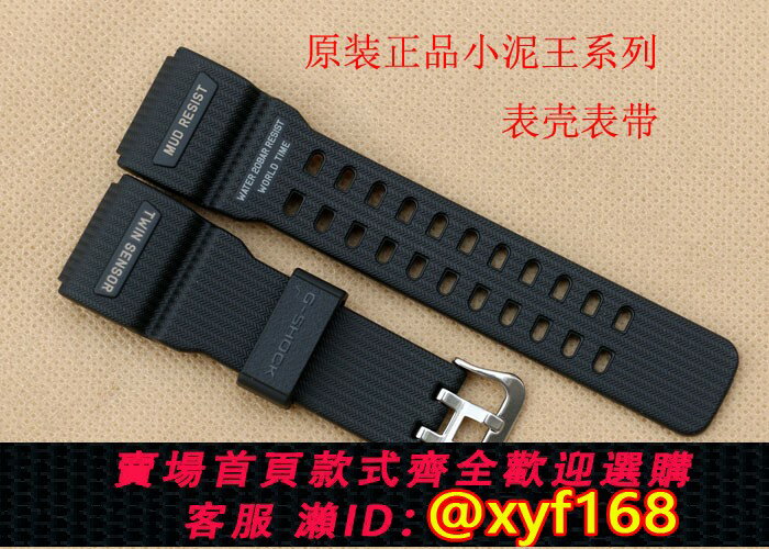 {保固一年 可打統編}卡西歐G-SHOCK系列原裝 正品小泥王GG1000、GWG-100、GSG-100表帶