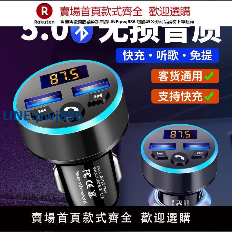 【公司貨 超低價】汽車大貨車挖機通用藍芽轉換FM發射接收器車載無損音樂MP3播放器【注意！訂單滿299出貨！】