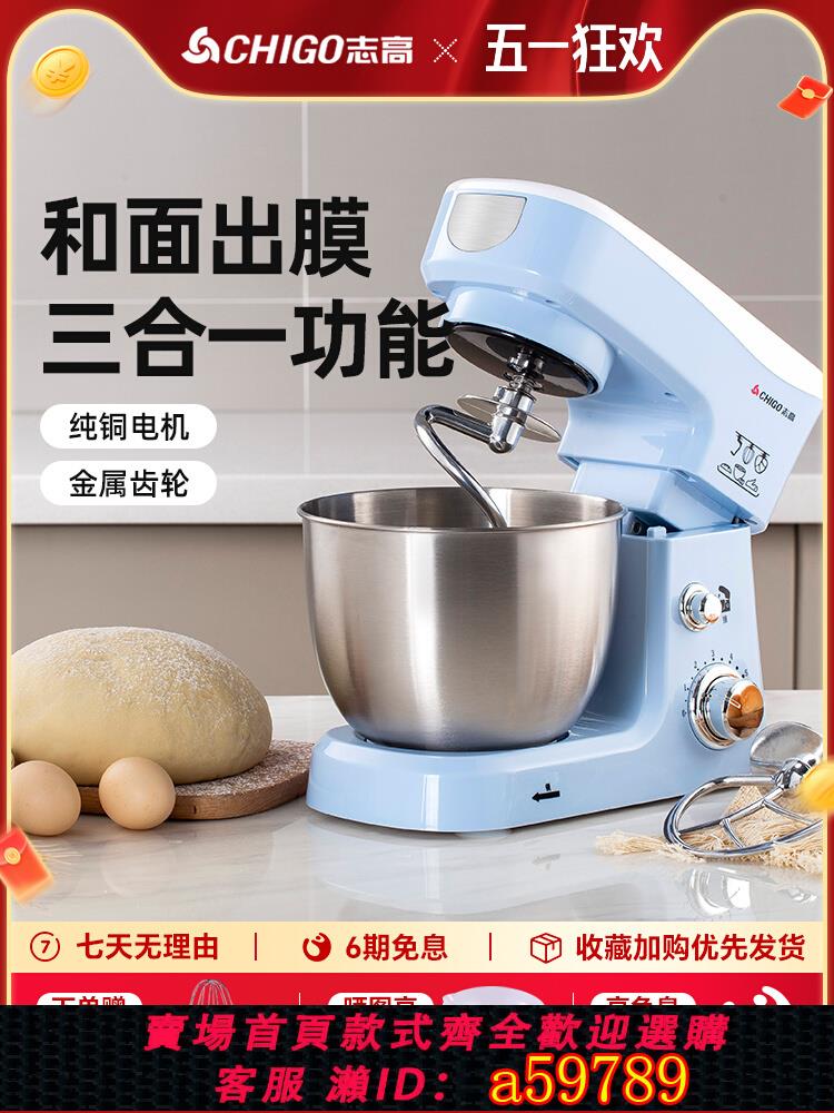 【臺灣公司 可打統編】志高廚師機家用多功能小型攪拌商用打蛋全自動打發奶油奶蓋和面