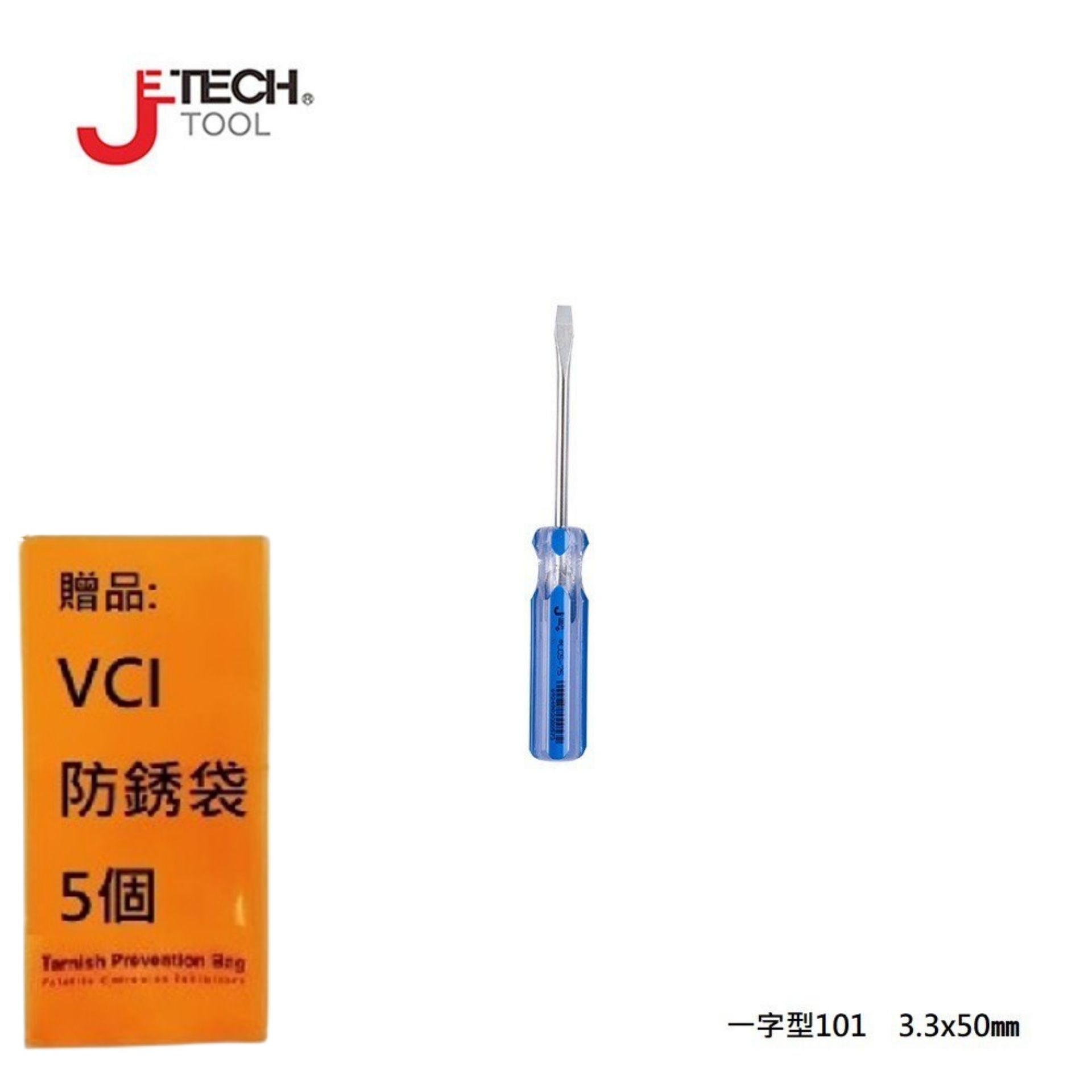 【JETECH】彩條起子 一字型101 - 3.3x50㎜-GB-LC3-050(-)-990 日本設計，附磁性