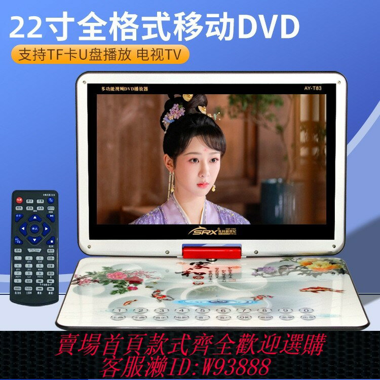 {臺灣公司貨 可打統編}先科移動高畫質全格式dvd便攜式vcd影碟一體機播放器家用老年人電視