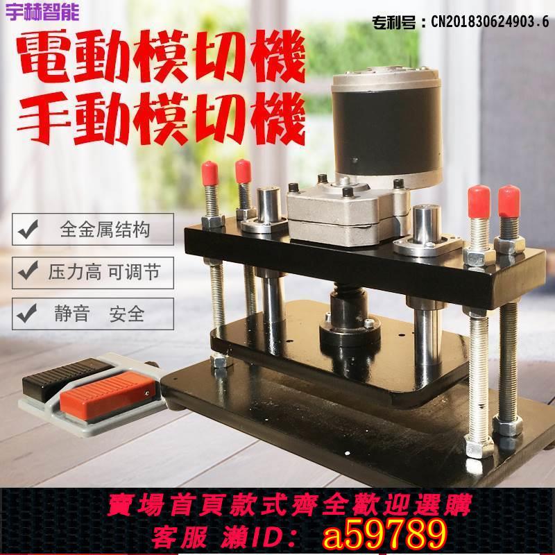 【台灣公司 可打統編】電動壓力機小型電動手動模切機壓力機壓平機皮革下料機裁斷機沖床