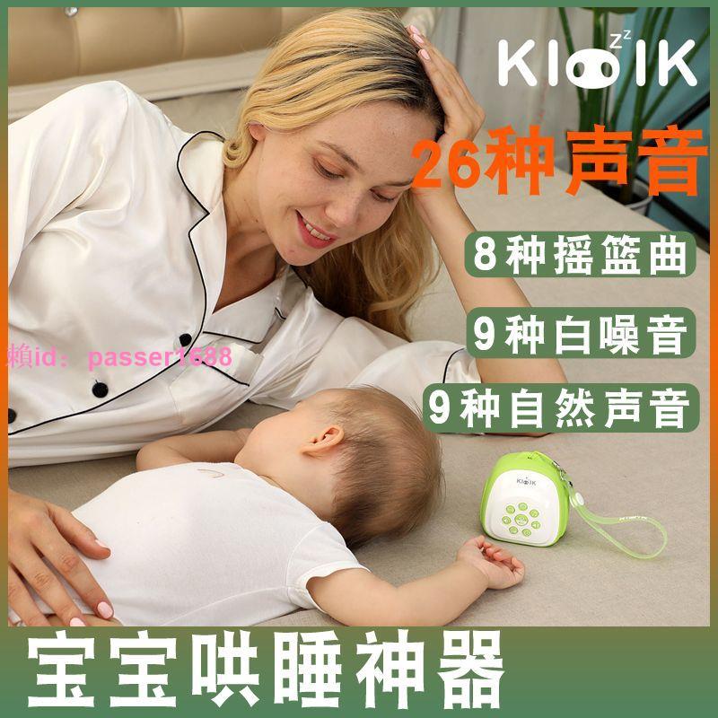 嬰兒助眠白噪音睡眠儀睡眠音箱新生兒哄睡神器胎教音樂寶寶安撫機
