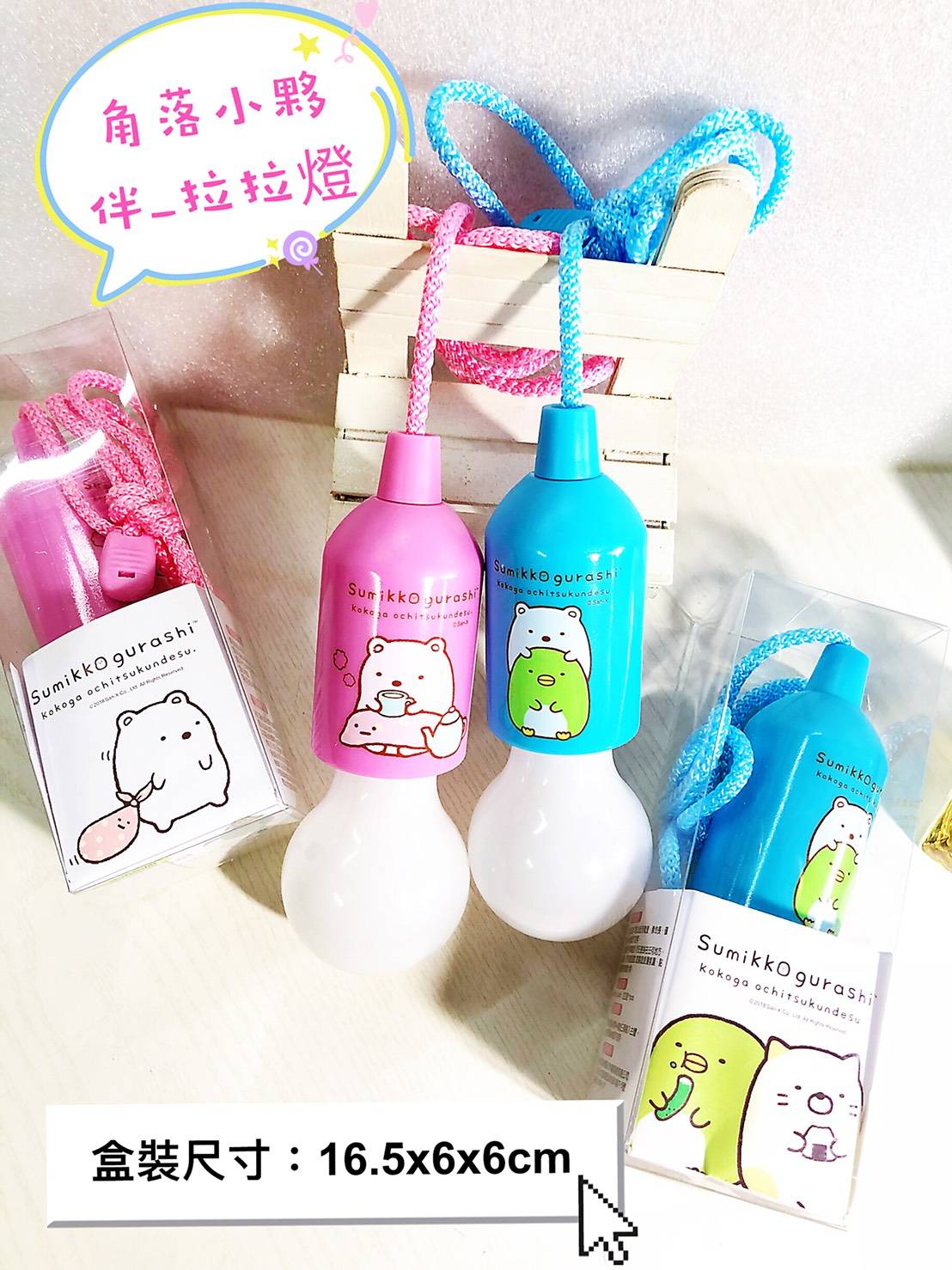 大賀屋 正版 角落生物 拉拉燈 LED燈 燈泡 掛燈 小夜燈 夜燈 燈 兒童燈 露營燈 角落小夥伴 T00120477