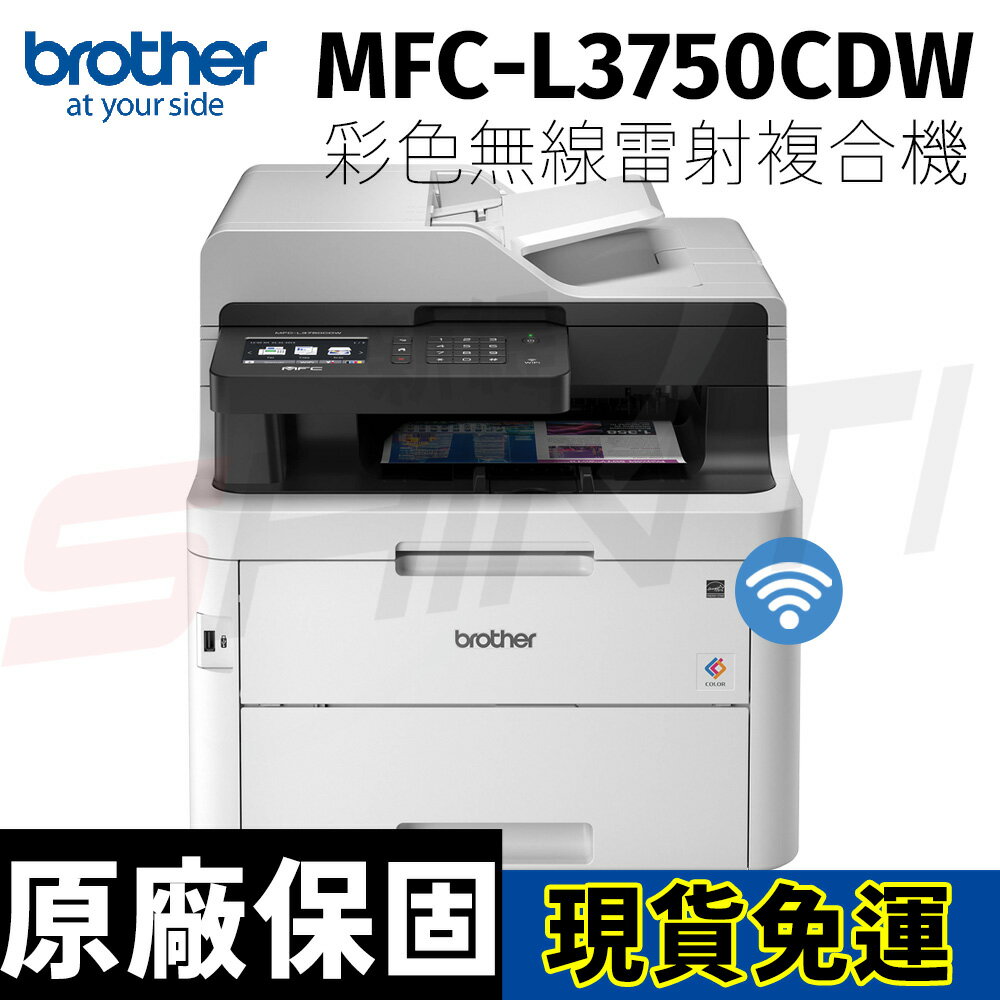 brother MFC-L3750CDW 彩色雙面無線雷射複合機
