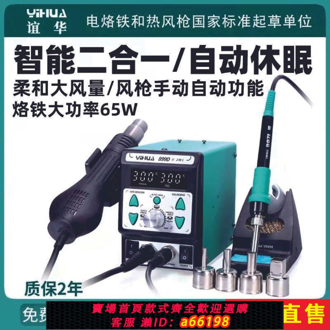 【臺灣公司 可開發票】誼華熱風槍8786D電焊臺二合一多功能數顯可調溫電烙鐵恆溫拆焊臺