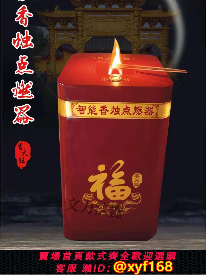 {可打統編 保固一年}臺式寺廟桌面電能點香器語音功德箱電子點燃器香燭器家用拼點蠟燭