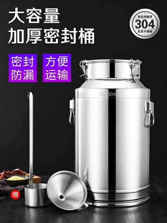 密封桶 304不銹鋼密封桶接酒桶茶葉罐運輸桶食用花生油牛奶桶酒桶油桶