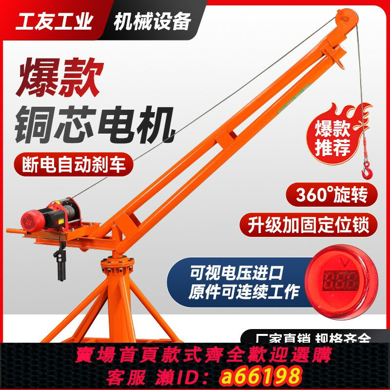 【臺灣公司 可開發票】吊機家用小型室外吊運機建築裝修升降起重機吊糧機小型提升機吊磚