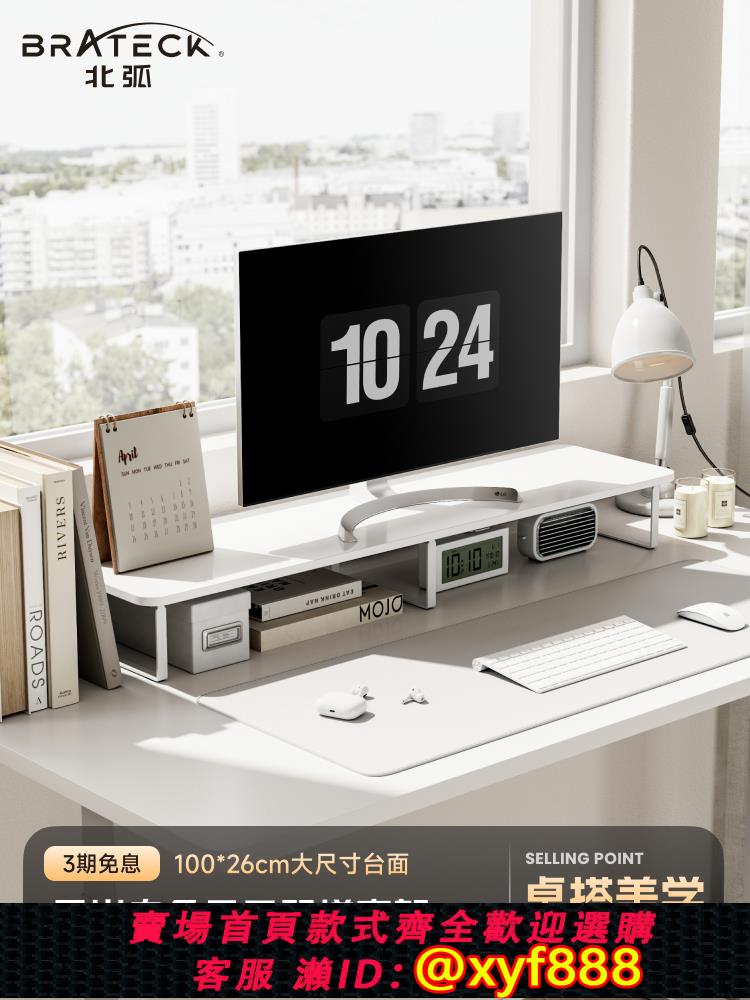 {公司貨 超低價}北弧顯示器增高架臺式電腦桌面實木紋收納底座置物架G600