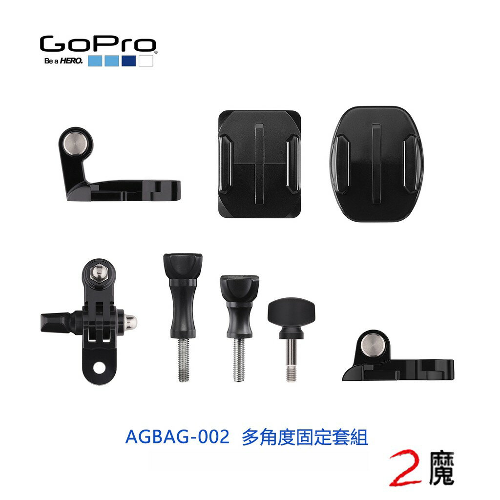 GOPRO (82) AGBAG-002 原廠 多角度 轉向 快拆 零件 固定套組 適用所有GoPro相機