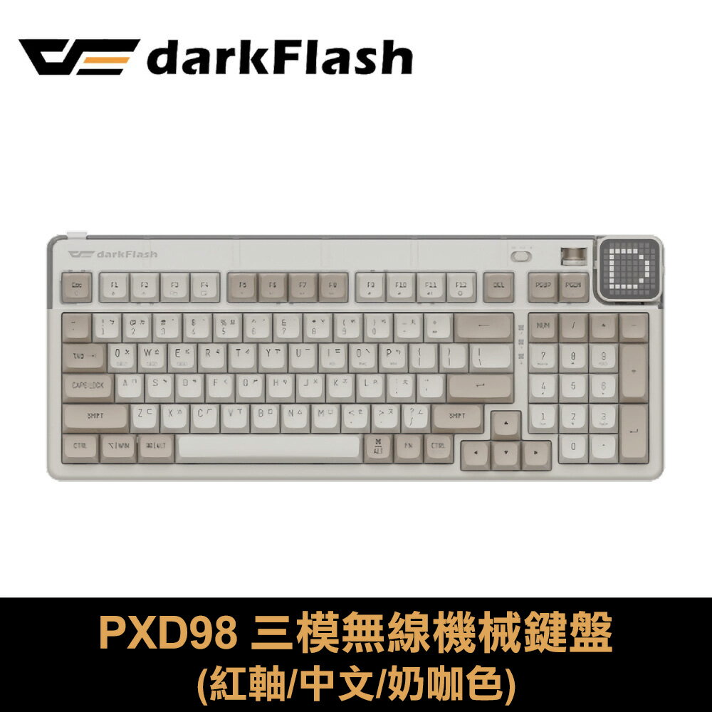 【darkFlash】PXD98 三模無線機械鍵盤 紅軸｜奶咖色【三井3C】