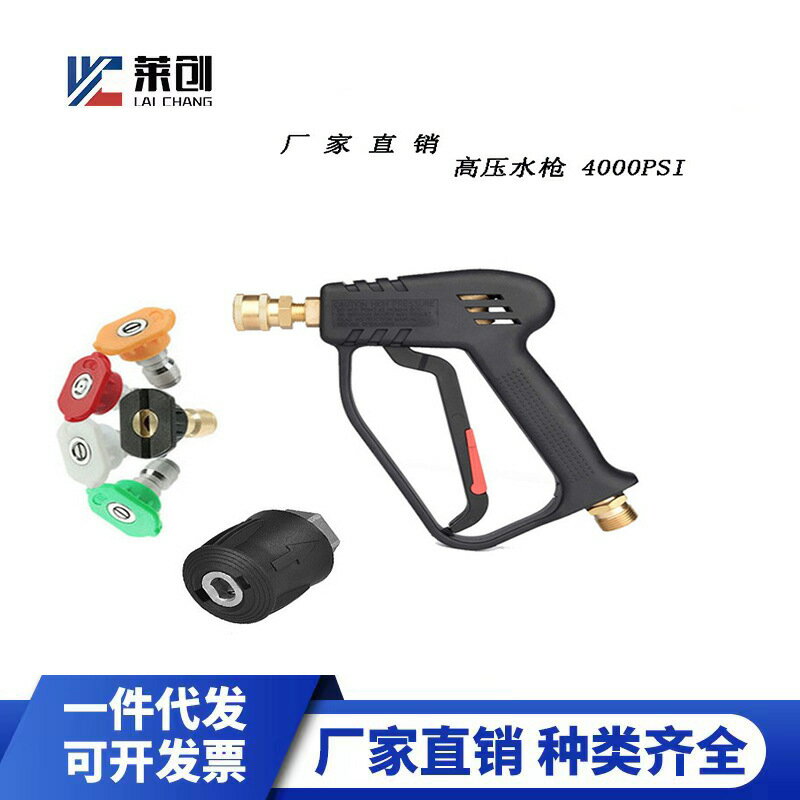 【4000psi強勁】高壓清洗機 高壓水槍 洗車水槍 短槍 高壓短槍 M22-14接頭 250kg壓力 園藝澆花 居家清潔 強力去汙 省水設計