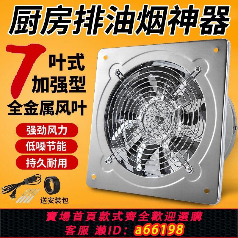 【臺灣公司 可開發票】家用換氣扇排煙雙向換氣扇廚房排風家用換氣扇吸油煙機家用廚房