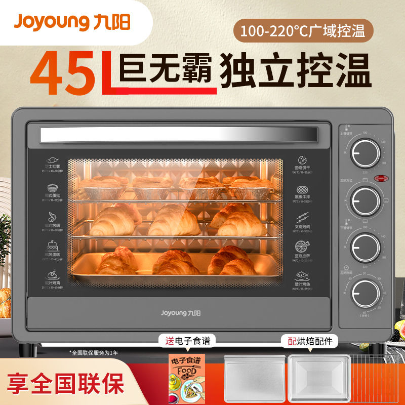 【可開發票】九陽烤箱家用烘焙大容量電烤箱獨立溫控多功能全自動蛋糕45升正品