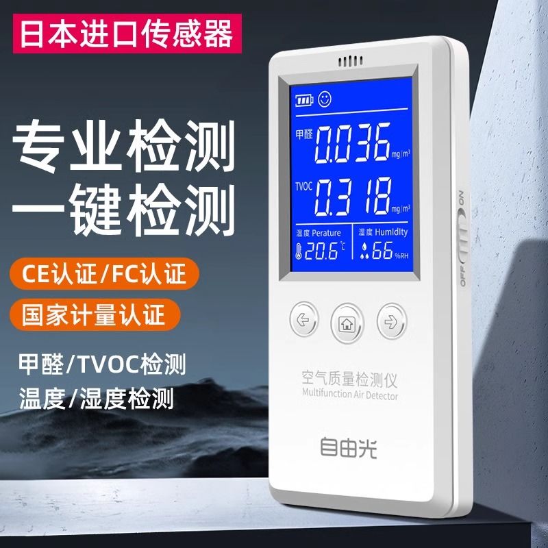 免運 開立發票 濕度計 溫度計 溫濕度計 溫度表 甲醛檢測儀TVOC空氣質量溫濕度計家用室內新房新車專業精準監測儀