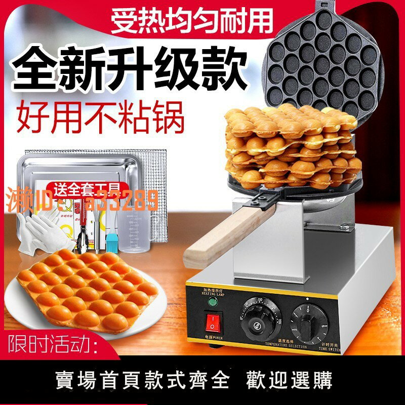 【可開發票】雙頭蛋仔機商用雞蛋仔機電熱雞蛋餅機香港QQ雞蛋仔機器烤餅蛋餅機