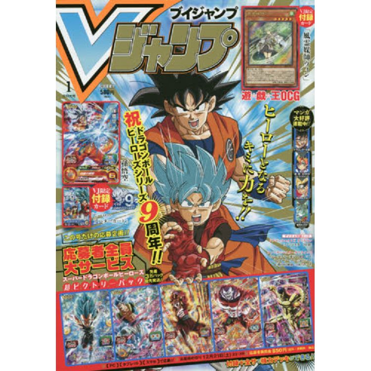 VJUMP1月號2020附超級七龍珠英雄/遊戲王卡片