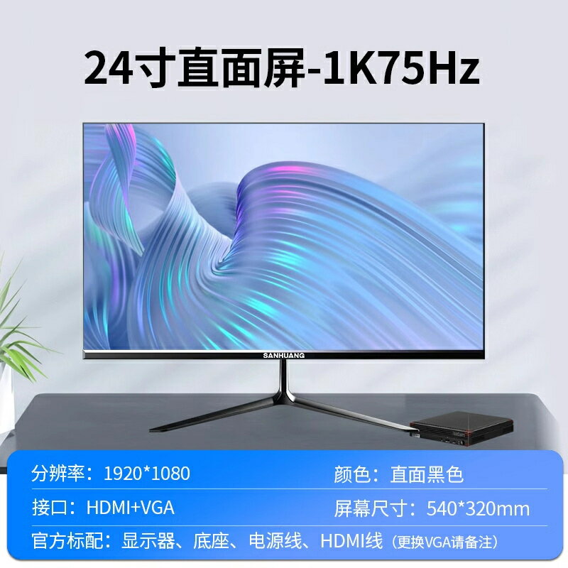 SANHUANG原裝24英寸顯示器電競遊戲辦公27寸臺式高畫質液晶電腦螢幕【北歐家居生活】