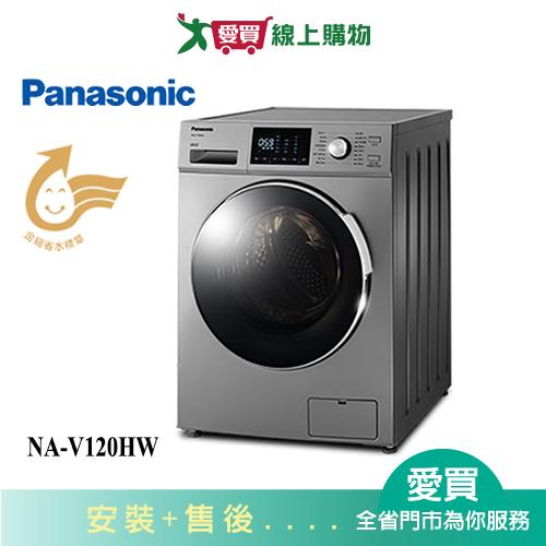 Panasonic國際12KG洗脫滾筒洗衣機NA-V120HW-G(預購)_含配送+安裝【愛買】