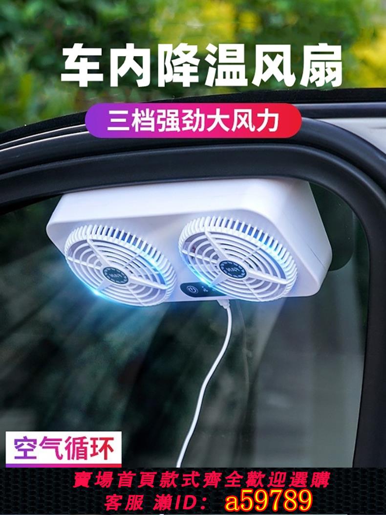 【臺灣公司 可打統編】USB排氣扇神器汽車車用排風扇車載車窗通風扇睡覺換氣扇車內窗戶