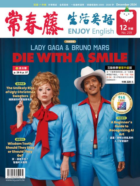 【電子書】2024/12月號 常春藤生活英語雜誌 0
