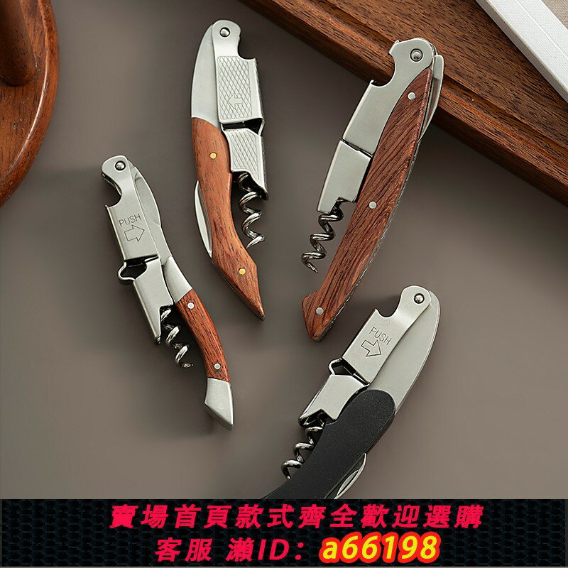 【臺灣公司 可開發票】onlycook多功能紅酒開瓶器海馬刀開酒器啟瓶器不銹鋼葡萄酒起瓶器