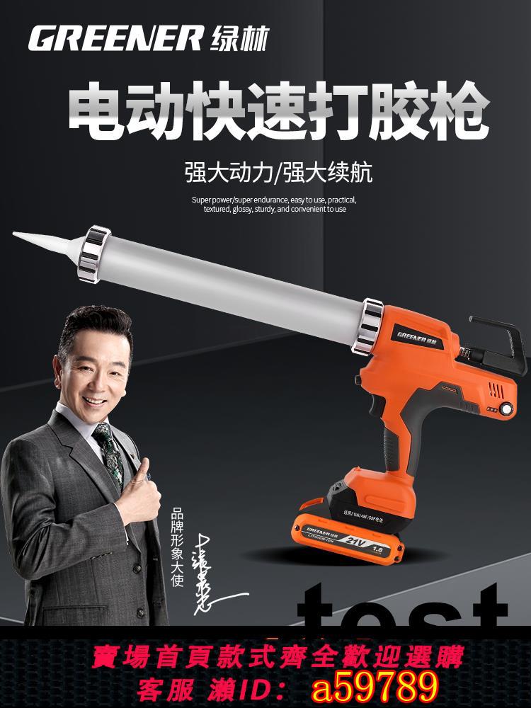 【臺灣公司 可打統編】綠林鋰電動玻璃膠槍結構門窗軟硬膠兩用充電式大美縫打膠機全自動