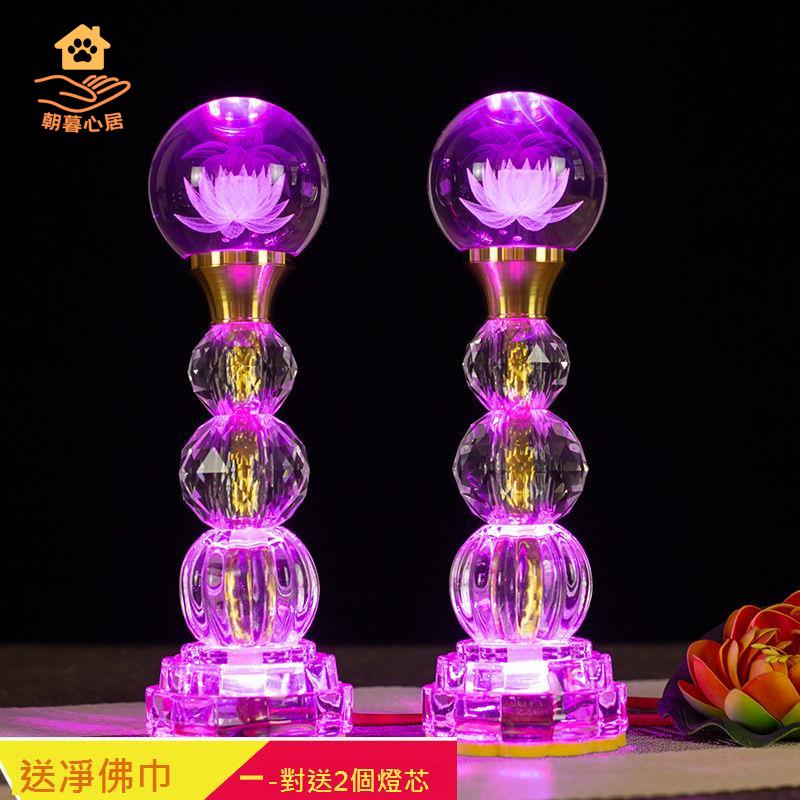佛前水晶led七彩琉璃 蓮花燈 佛供燈 家用 插電 佛堂照明燈 長明燈 一對[DD0329002]