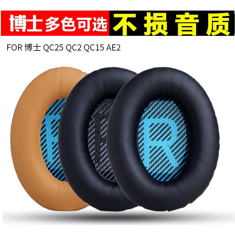 博士BOSE QC35 QC15 QC25耳罩耳套頭戴式耳機罩AE2海綿皮套II柔軟耳機套二代降噪耳棉維修替換保護套改造配件