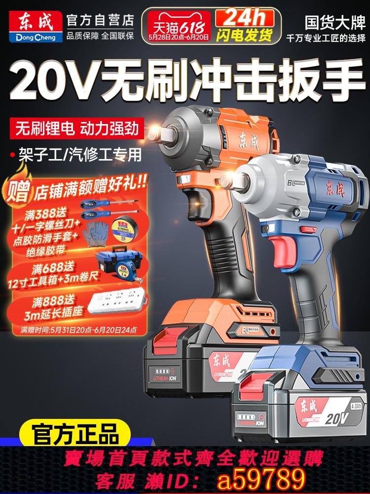【臺灣公司 可打統編】東成電動扳手大扭力鋰電衝擊扳手架子工強力汽修電動風炮充電板手