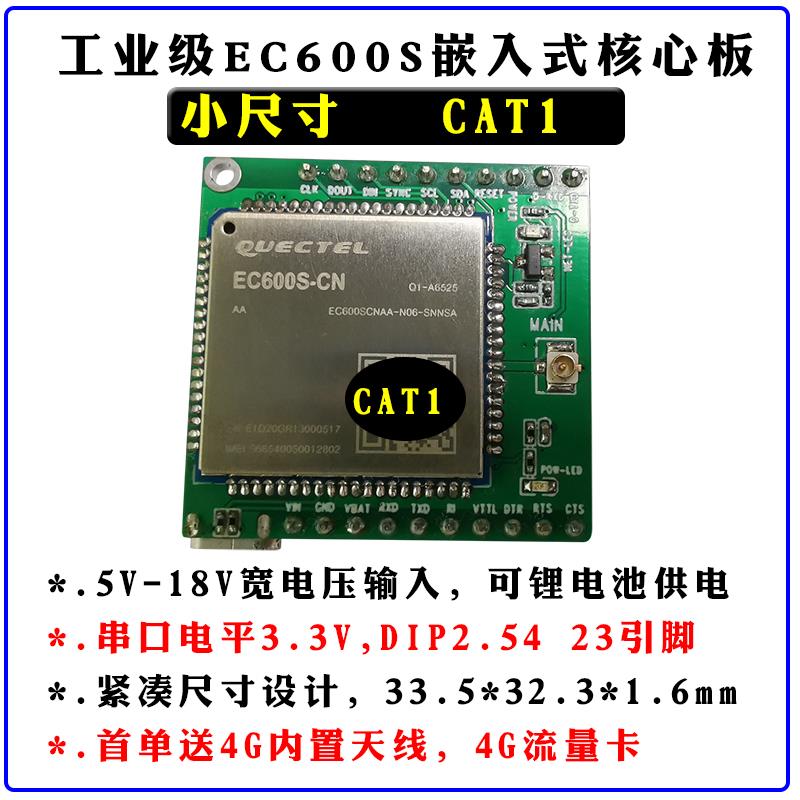 EC600N小尺寸CAT1插針式4G模組核心板串列埠阿里雲 STM32原始碼