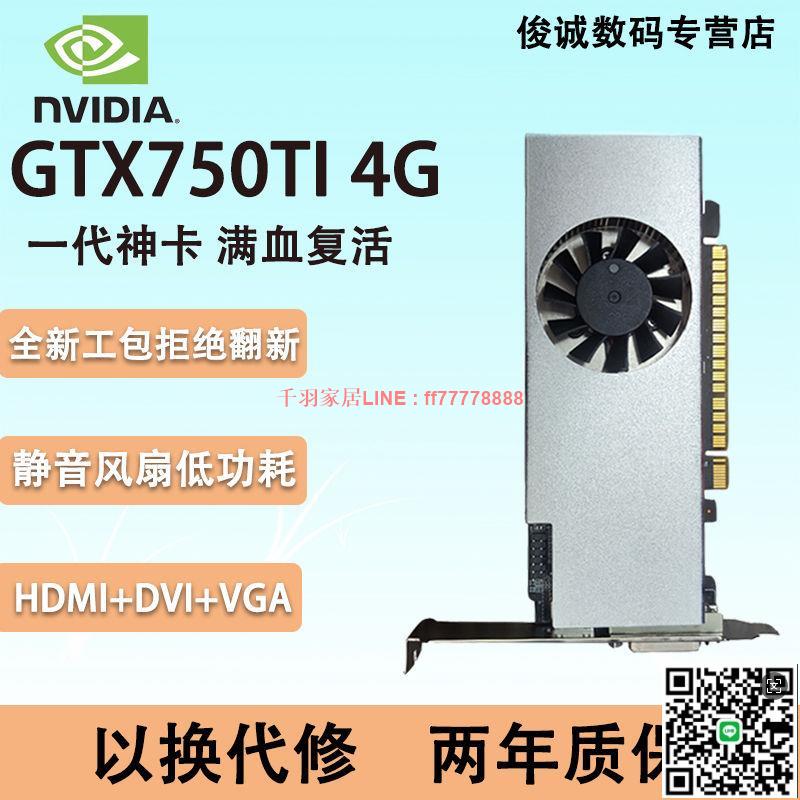 【千羽家居】臺式機GTX750TI HD6770 RX550 580顯示卡4G 8G遊戲辦公獨立全新顯示卡
