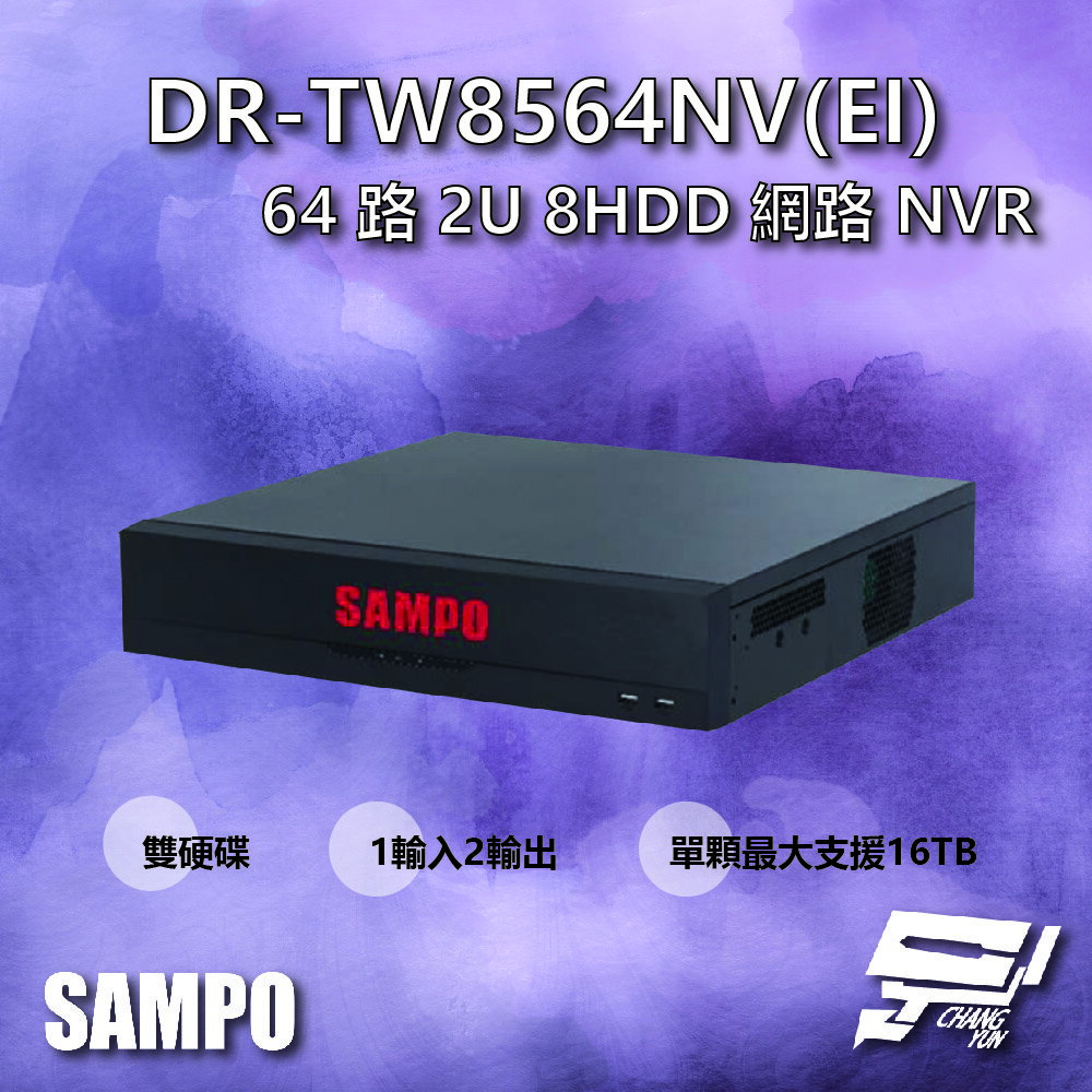 昌運監視器 SAMPO聲寶 DR-TW8564NV(EI) 64路 雙硬碟 8HDD NVR 網路型錄影主機【APP下單跨店最高22%點數回饋】