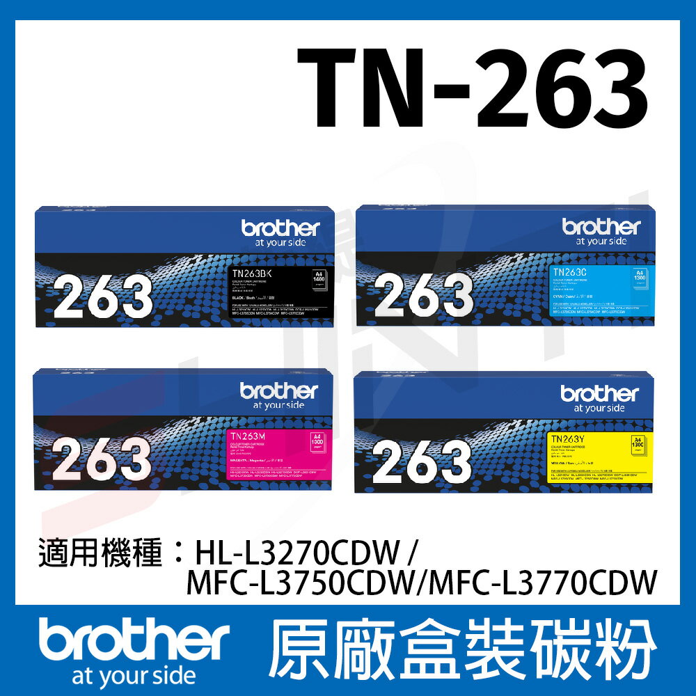 Brother TN-263 原廠標準容量碳粉匣 適用L3270CDW L3750CDW