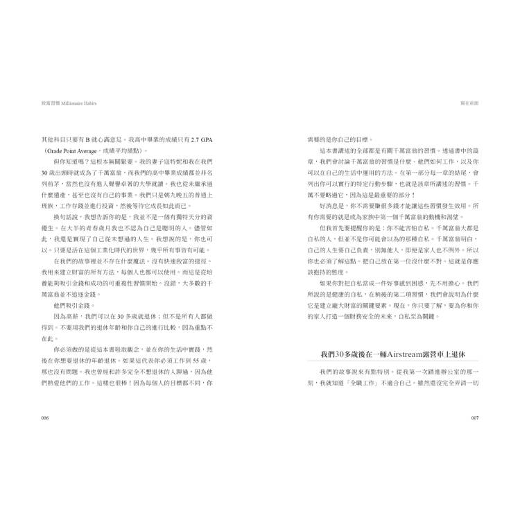 致富習慣：改變10個生活小細節帶來巨大財富 5