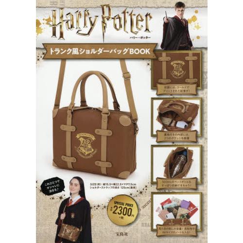 Harry Potter哈利波特特刊附行李箱造型側背包 | 拾書所