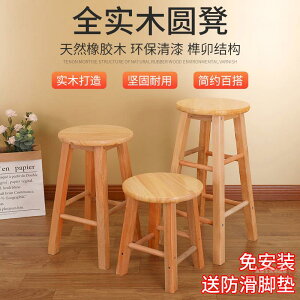 實木凳子創意小板凳圓凳子四腳木質凳家用圓凳餐桌凳45簡約換鞋凳