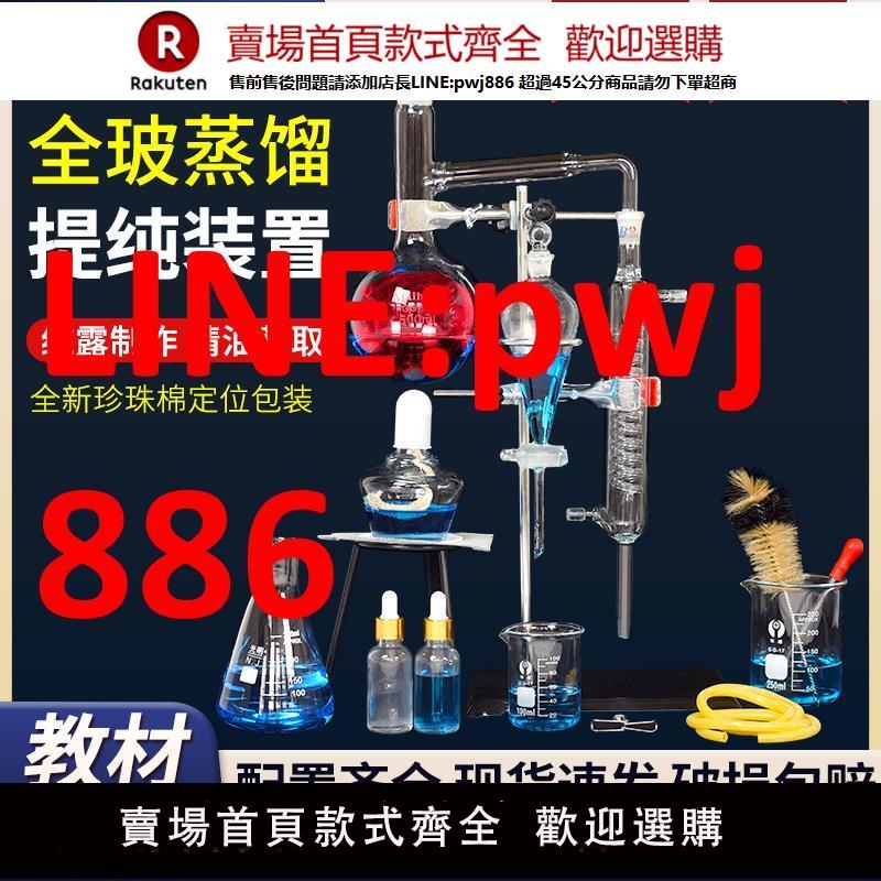 【臺灣公司 優質服務】全套蒸餾裝置蒸餾器精油蒸餾水提取器提純提煉精油萃取裝置香水蒸餾器化學實驗室蒸餾裝置裝置蒸餾器家用小型