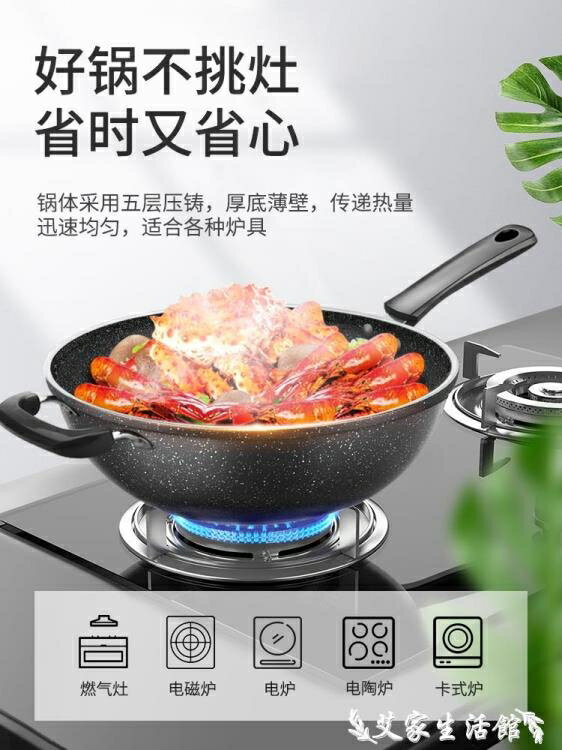 炒鍋 麥飯石不粘鍋炒鍋鐵鍋家用炒菜鍋電磁爐適用平底鍋燃氣煤氣灶專用 LX【摩可美家】