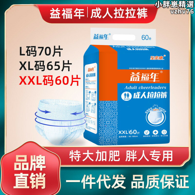 【限時優惠】【好康】益福年成人拉拉褲xxl碼特大號胖人專用尿不溼臥床失禁紙尿褲