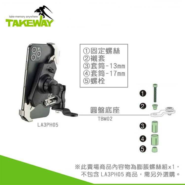 又敗家@台灣製TAKEWAY重機三角台膨脹螺絲襯套13mm/17mm套筒螺栓組T-EB01適黑準Z手機座LA3-PH05【全館299超取免運】【APP下單點數4倍送】 2