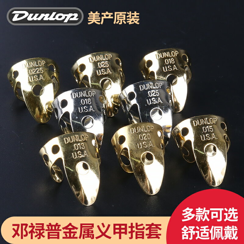 Dunlop鄧祿普吉他義甲指套 金屬黃銅鎳銀33R/37R右手護甲指彈撥片