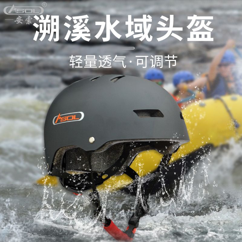 快速出貨/工地安全帽 戶外登山攀巖頭盔水域救援兒童溯溪漂流頭盔帽輪滑運動超輕安全帽