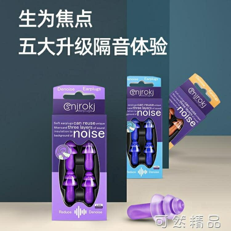 耳塞防噪音睡眠超級隔音學生宿舍睡覺專用降噪工業靜音防吵神器 雙11全館免運