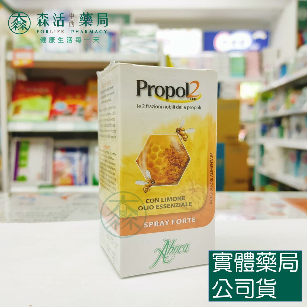 藥局現貨_ Propol2EMF 維奇草本 蜂膠 噴劑 30毫升