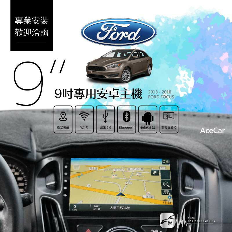 福特Focus【9吋專用安卓主機】Ford 電容觸控 收音機 USB播放 PAPAGO導航 四核心｜BuBu車用品