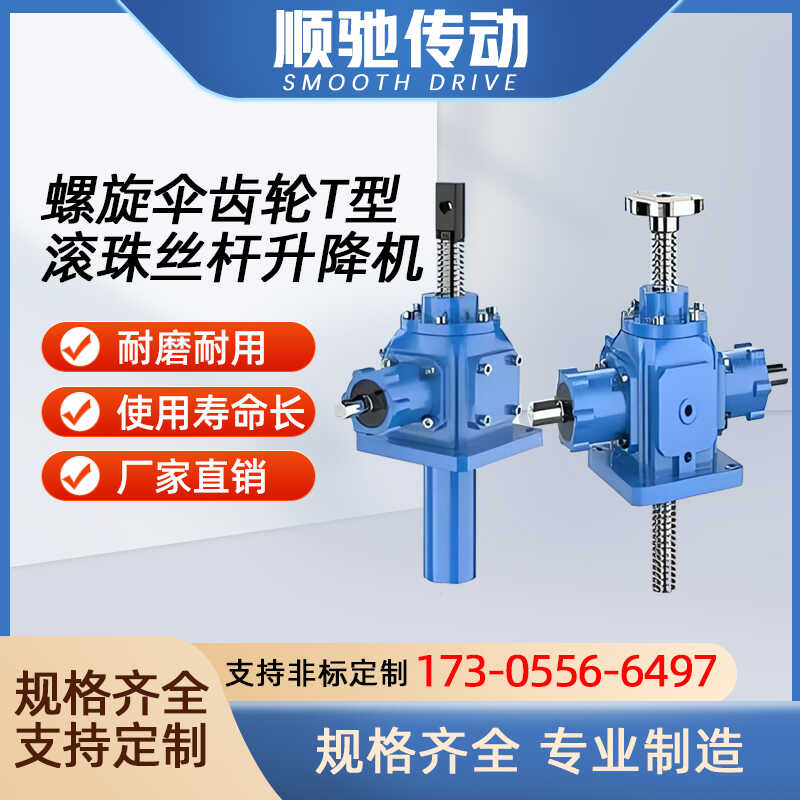 【臺灣公司 可開發票】螺旋傘齒輪絲桿升降機滾珠絲桿電動手搖渦輪錐齒輪升降