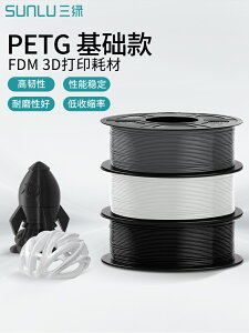三綠SUNLU 3D打印耗材PETG 基礎色環保耐摔耐水耐候線材適用創想智能派拓竹3D打印機FDM 1kg線徑1.75整齊排線